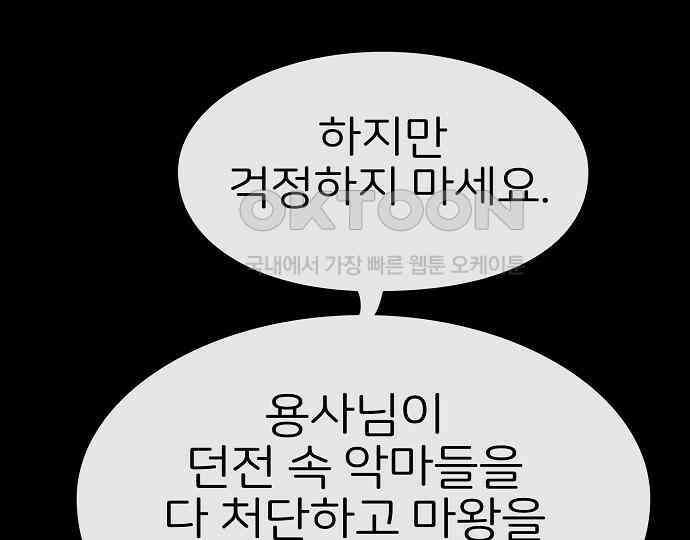악마는 없다 나 혼자만 던전 속 용사 3 21