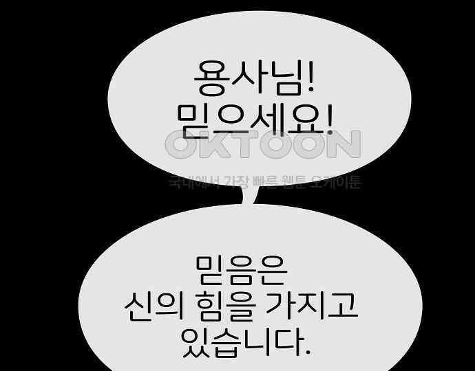 악마는 없다 나 혼자만 던전 속 용사 3 27