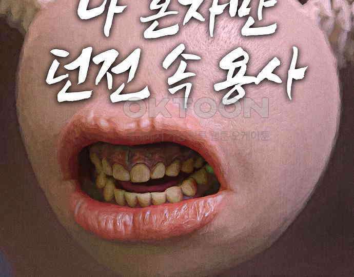 악마는 없다 나 혼자만 던전 속 용사 3 36