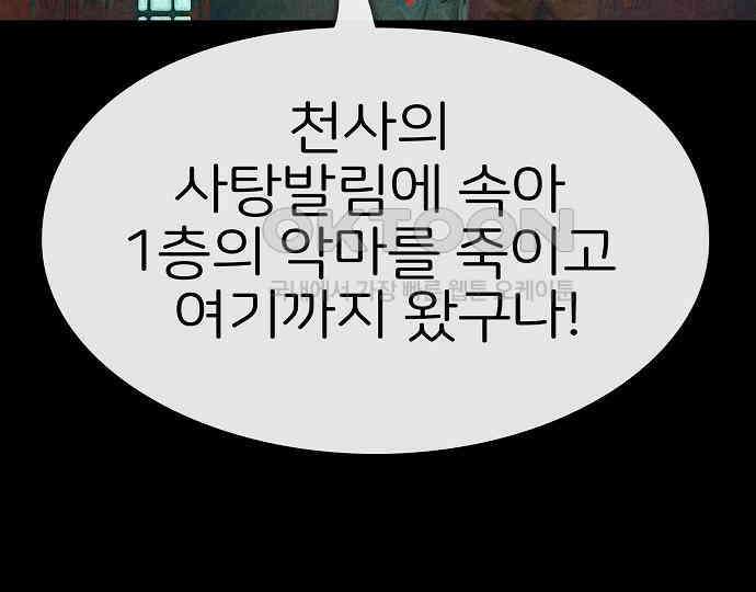 악마는 없다 나 혼자만 던전 속 용사 3 79