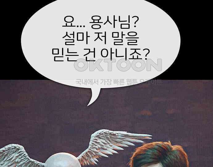 악마는 없다 나 혼자만 던전 속 용사 3 94