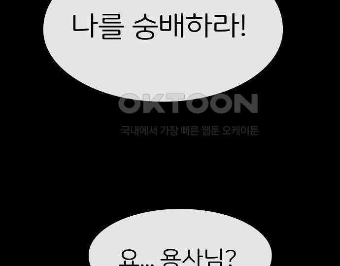 악마는 없다 나 혼자만 던전 속 용사 3 112