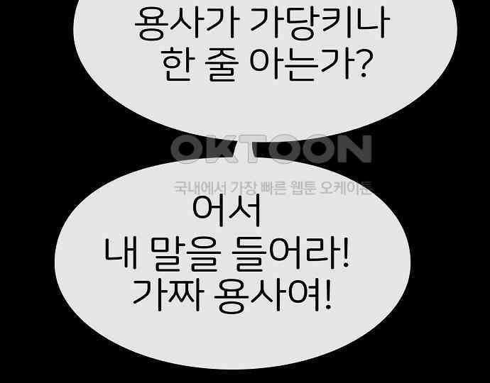 악마는 없다 나 혼자만 던전 속 용사 3 134