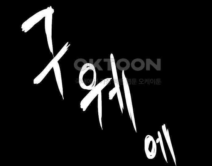 악마는 없다 나 혼자만 던전 속 용사 3 201