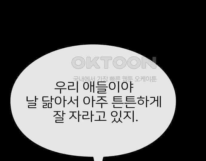 악마는 없다 거짓말쟁이 5 21