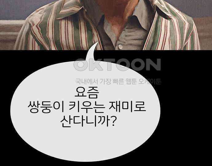 악마는 없다 거짓말쟁이 5 23
