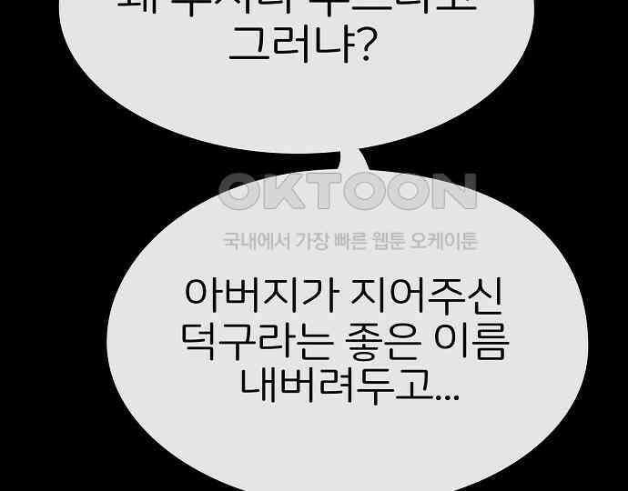 악마는 없다 거짓말쟁이 5 38