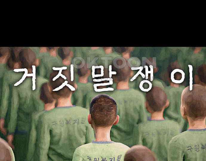 악마는 없다 거짓말쟁이 5 66