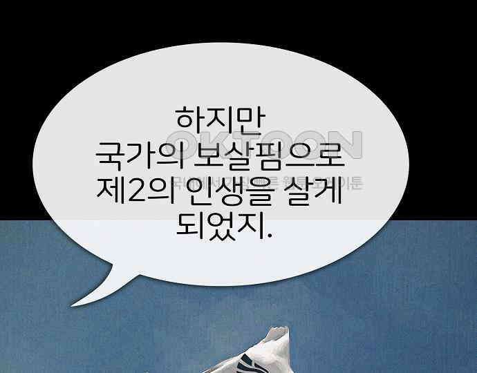 악마는 없다 거짓말쟁이 5 91