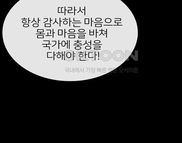 악마는 없다 거짓말쟁이 5 93