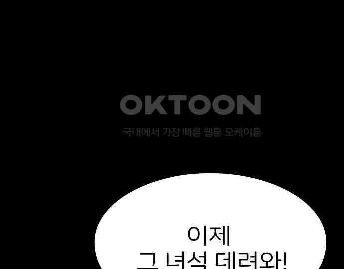악마는 없다 거짓말쟁이 5 104