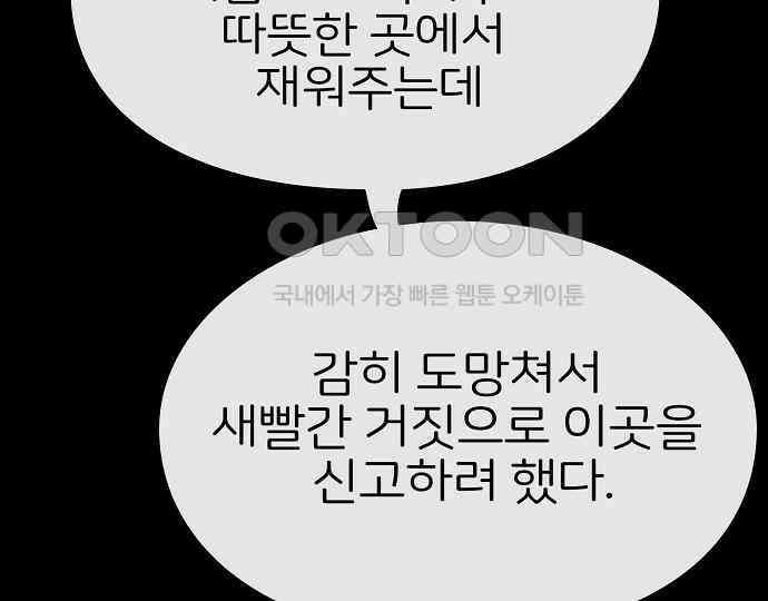 악마는 없다 거짓말쟁이 5 125