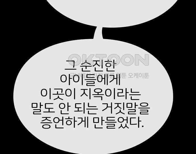 악마는 없다 거짓말쟁이 5 128