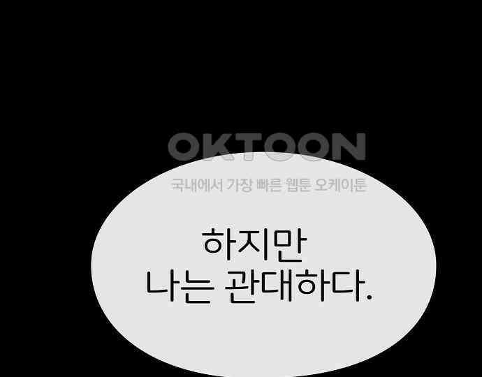 악마는 없다 거짓말쟁이 5 138