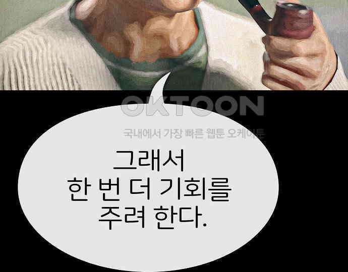 악마는 없다 거짓말쟁이 5 140