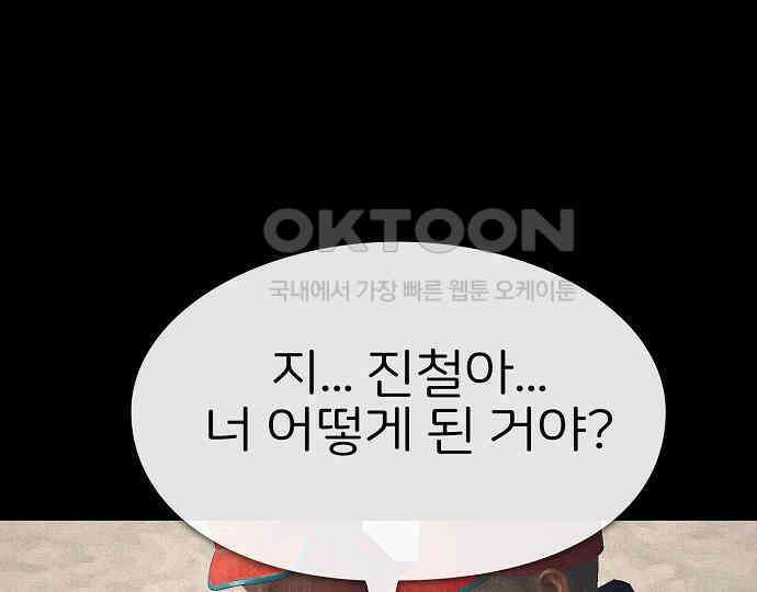 악마는 없다 거짓말쟁이 5 147