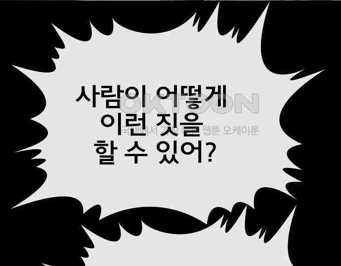 악마는 없다 거짓말쟁이 5 155