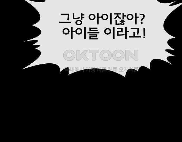 악마는 없다 거짓말쟁이 5 156