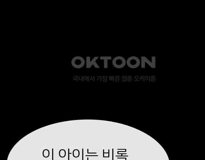 악마는 없다 거짓말쟁이 5 157