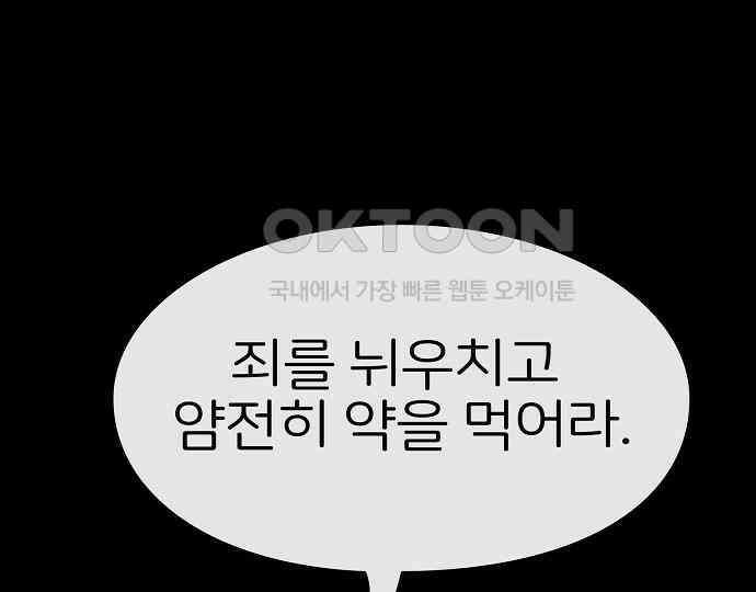 악마는 없다 거짓말쟁이 5 165