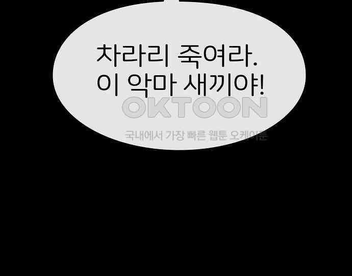 악마는 없다 거짓말쟁이 5 168