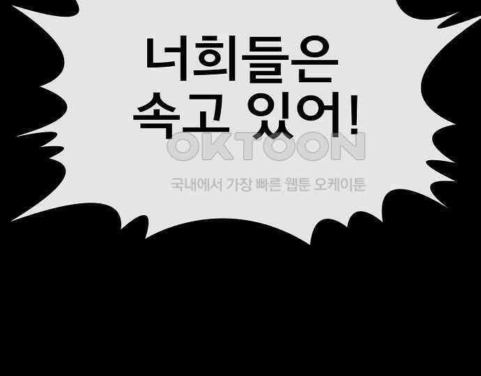 악마는 없다 거짓말쟁이 5 175