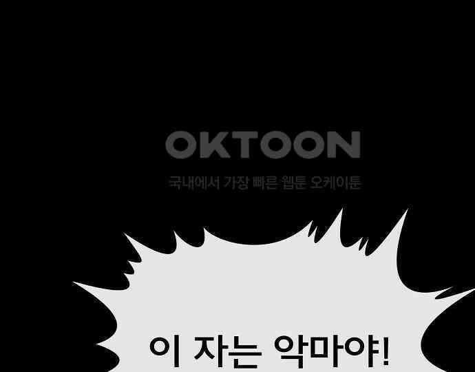 악마는 없다 거짓말쟁이 5 176