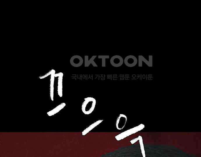 악마는 없다 거짓말쟁이 5 187