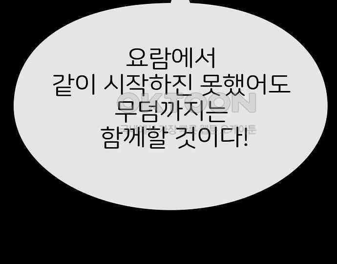 악마는 없다 거짓말쟁이 5 193