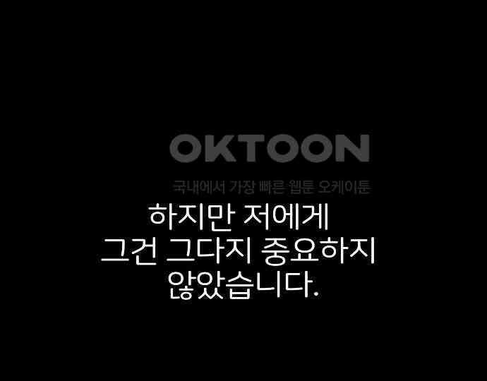 악마는 없다 거짓말쟁이 5 217