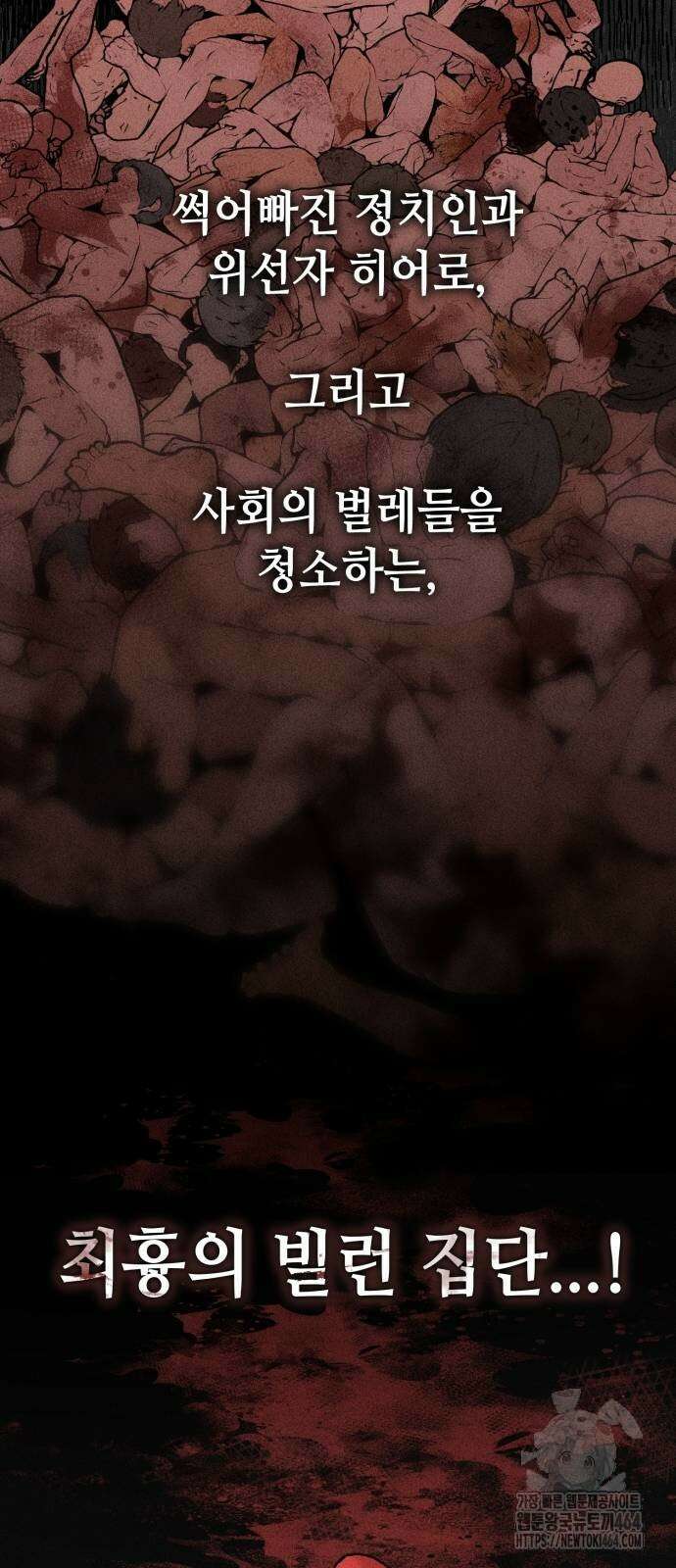 데빌사위 23화 6