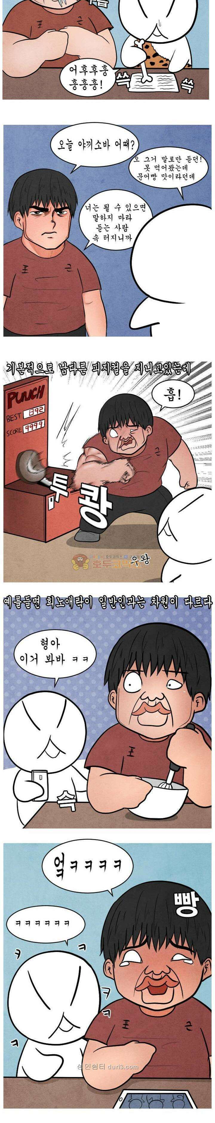 제카툰 11화 - 포근형의 피지컬 2