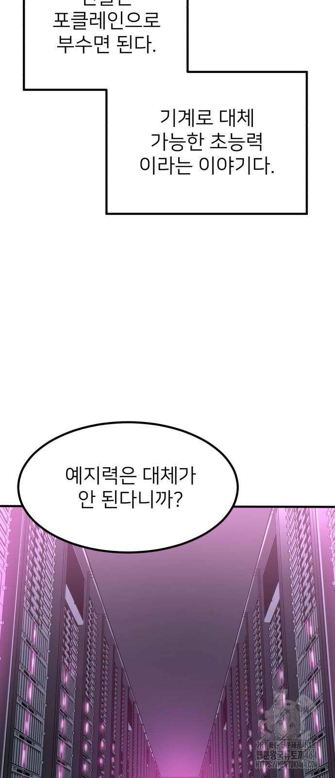 미래를 보는 투자자 6화 6