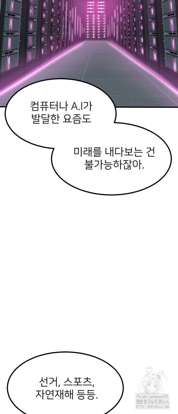 미래를 보는 투자자 6화 7