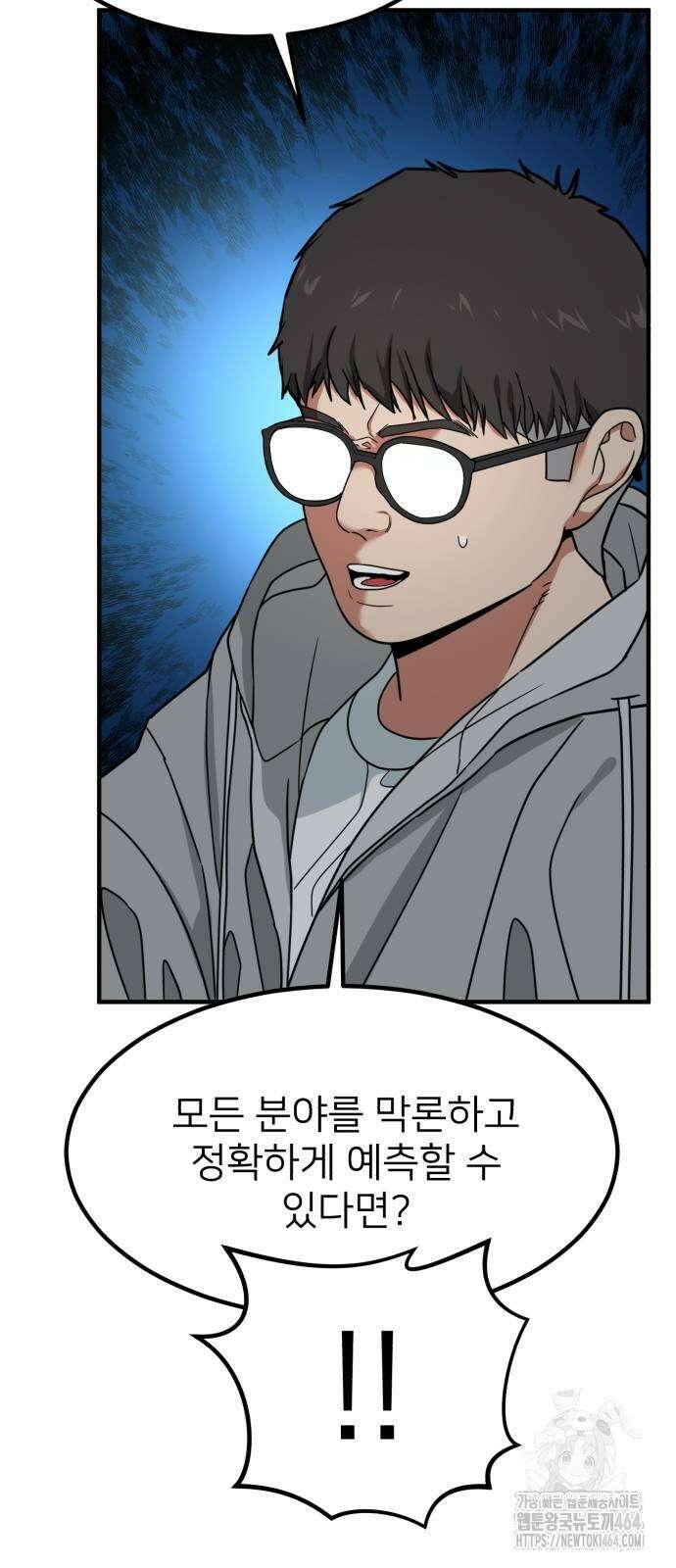 미래를 보는 투자자 6화 8