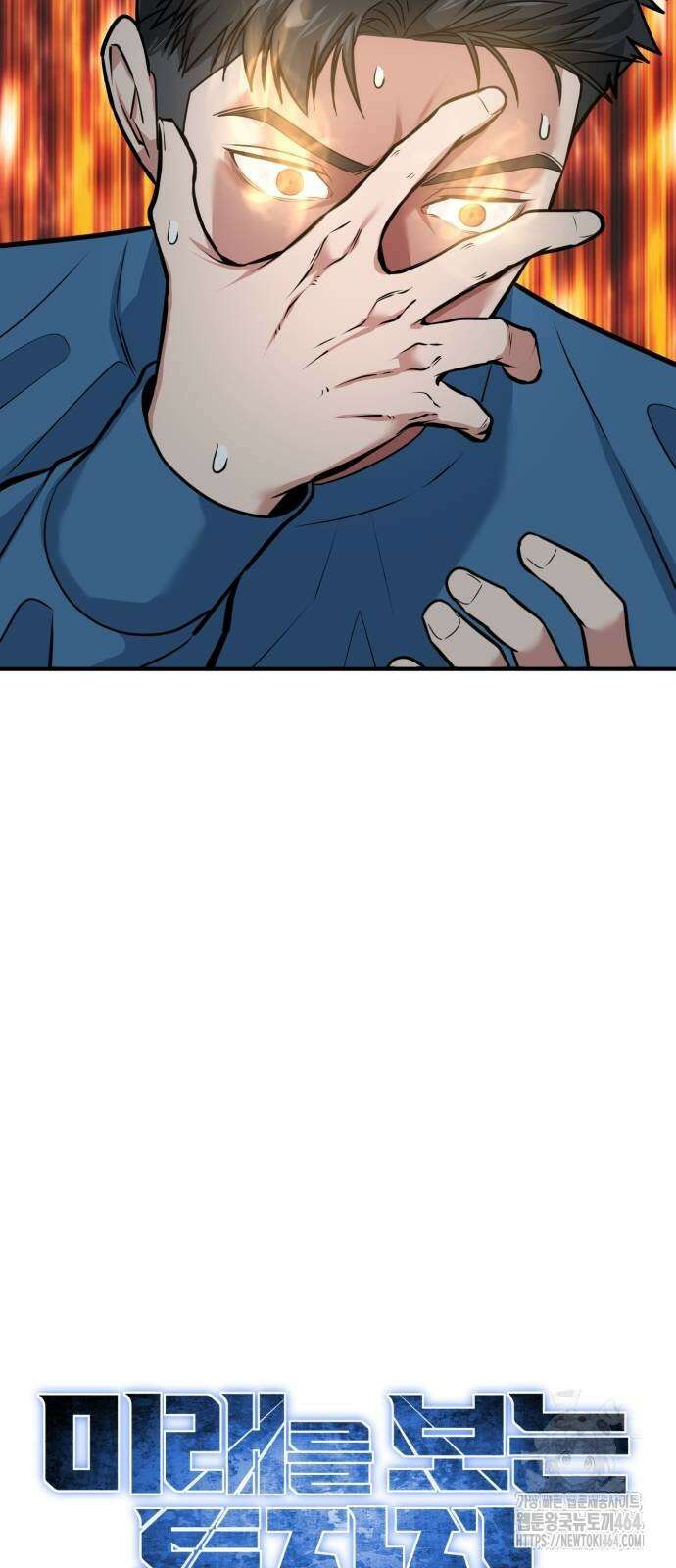 미래를 보는 투자자 6화 10