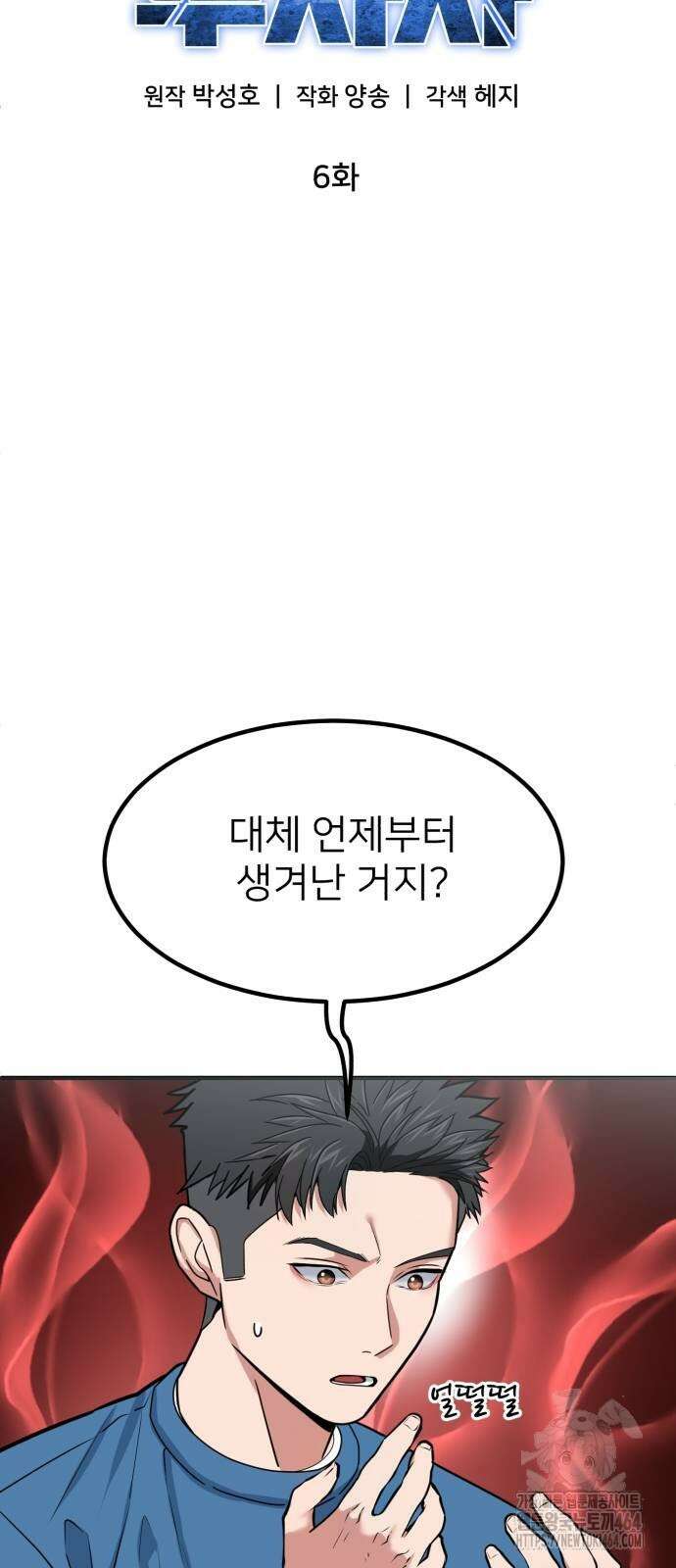 미래를 보는 투자자 6화 11