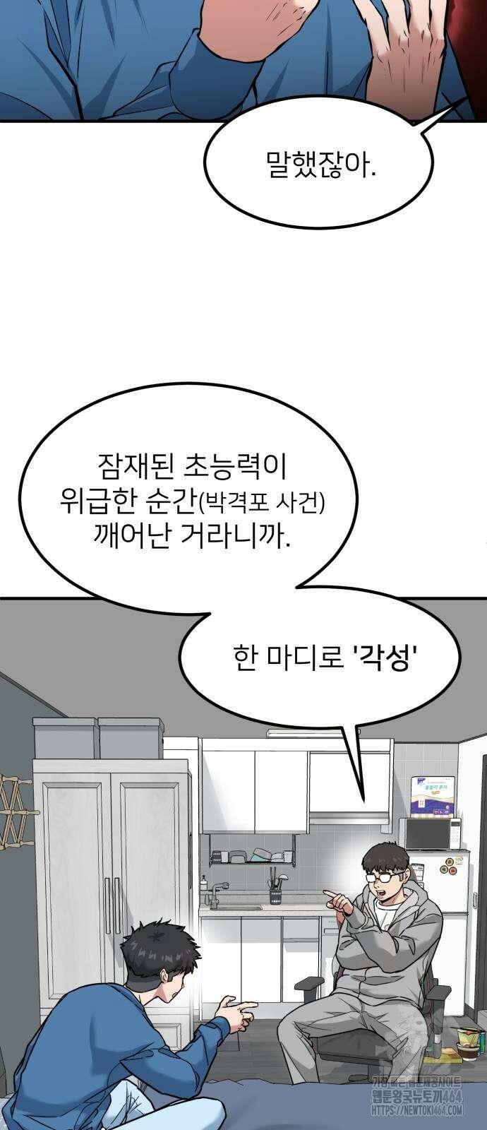 미래를 보는 투자자 6화 12