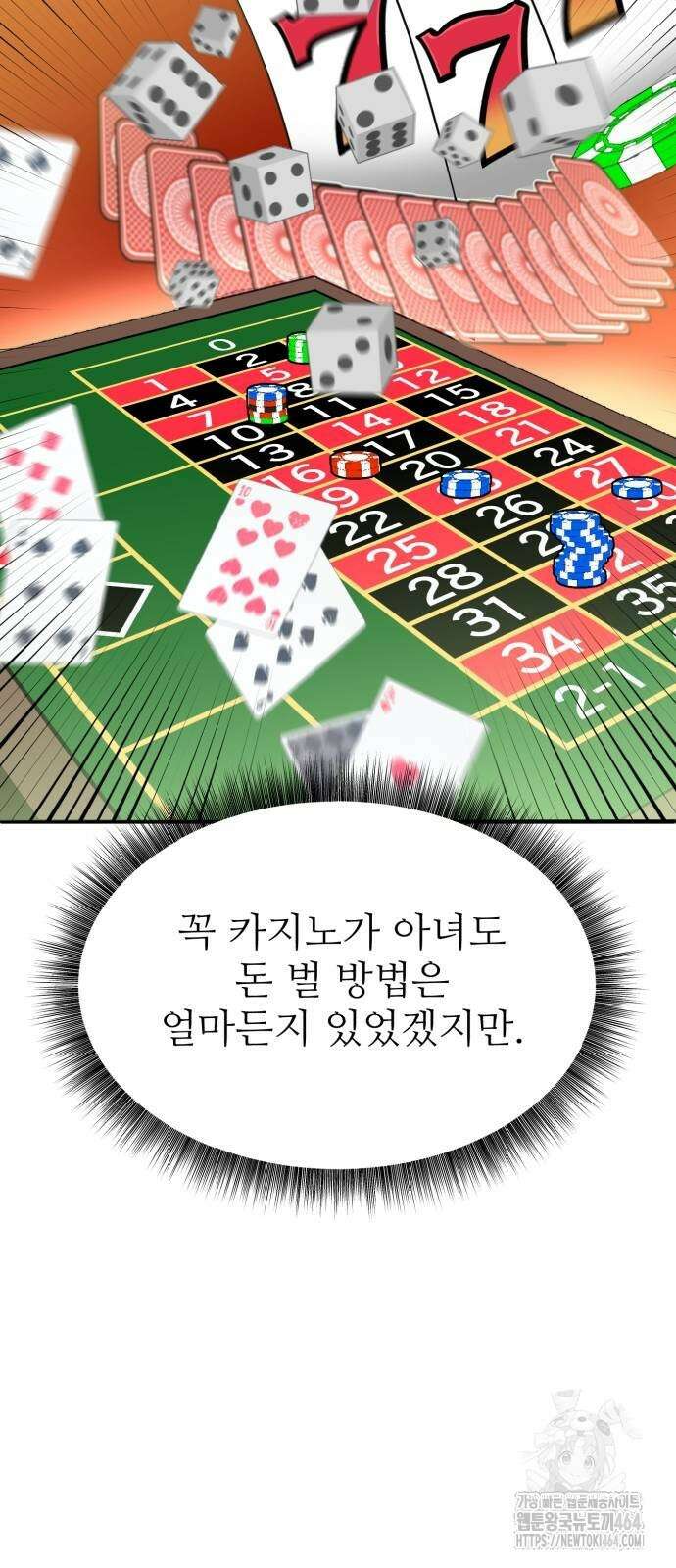 미래를 보는 투자자 6화 14