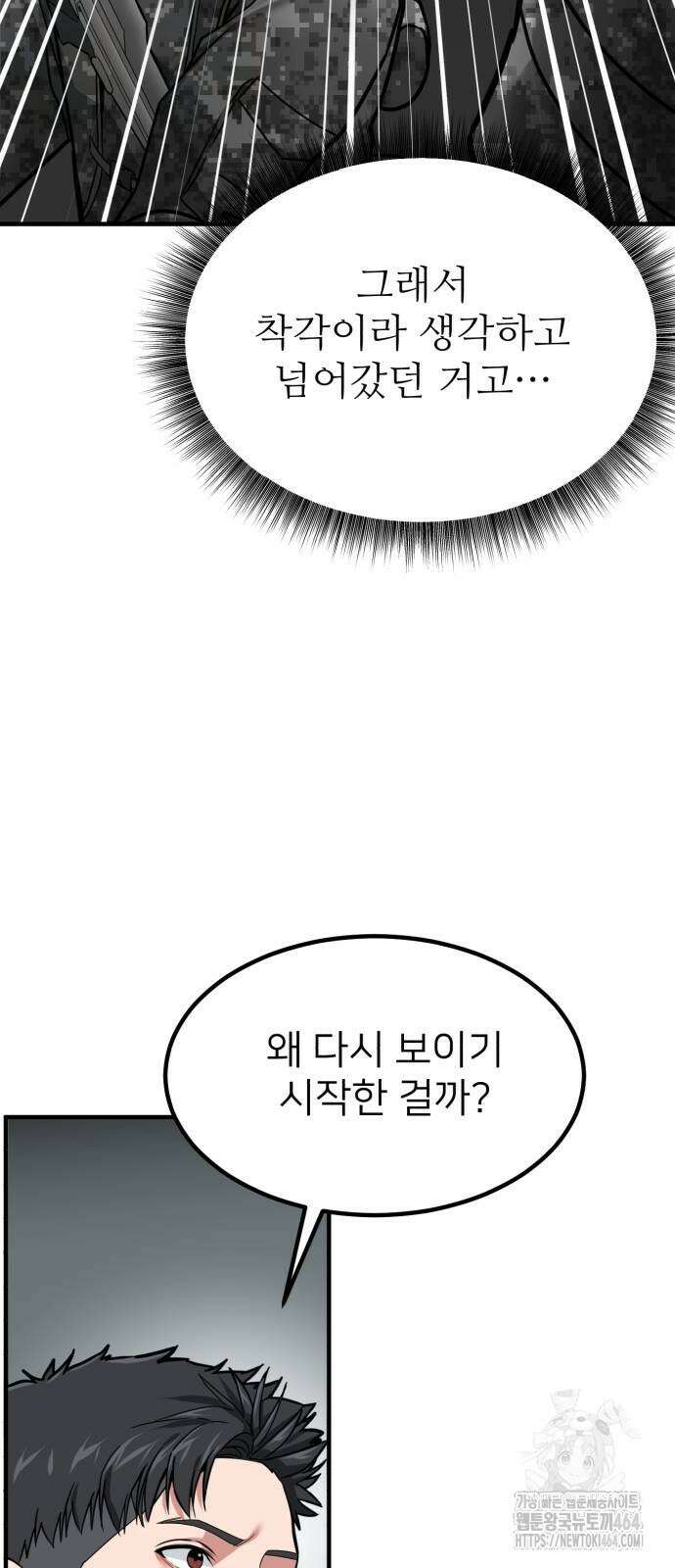 미래를 보는 투자자 6화 16