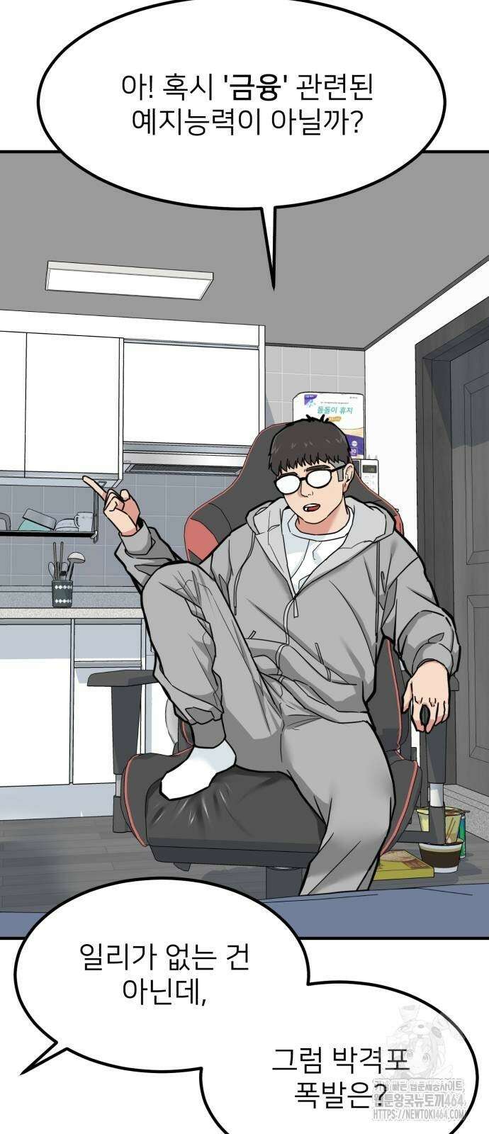 미래를 보는 투자자 6화 18