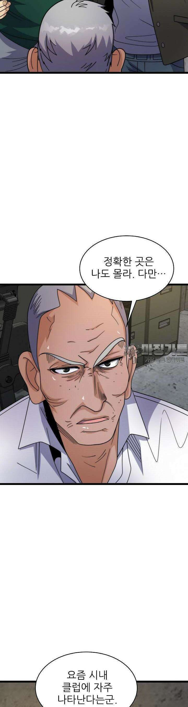 글로벌 코인전쟁 29화 3
