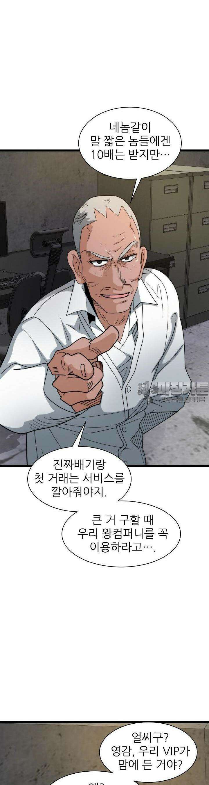 글로벌 코인전쟁 29화 5
