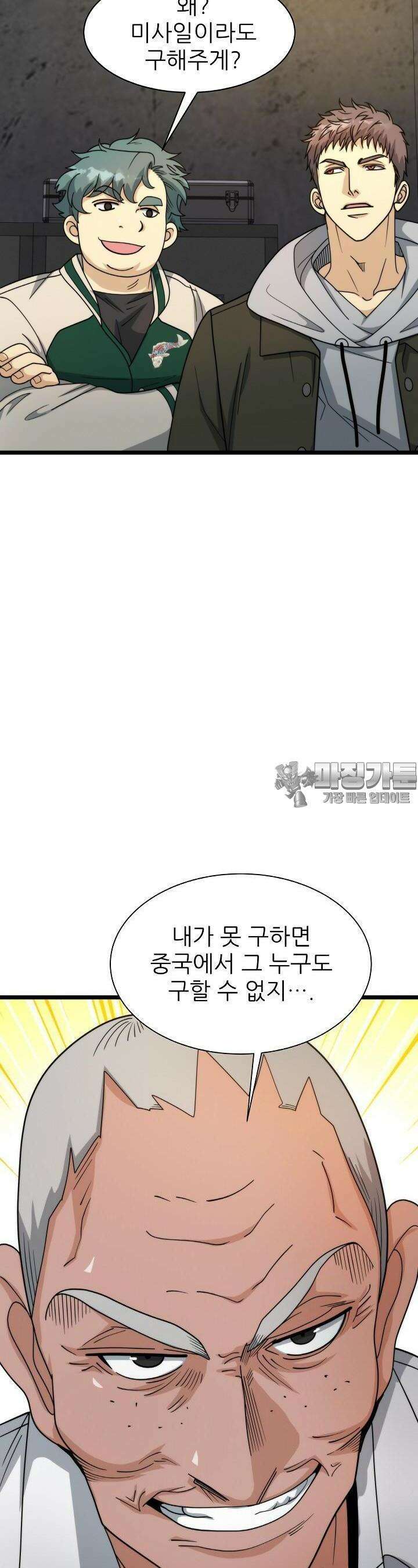 글로벌 코인전쟁 29화 6