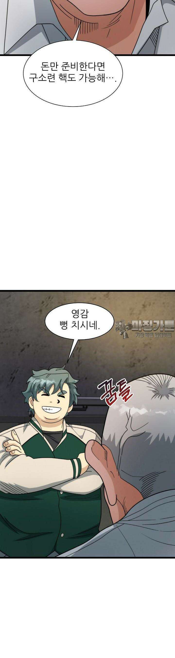 글로벌 코인전쟁 29화 7