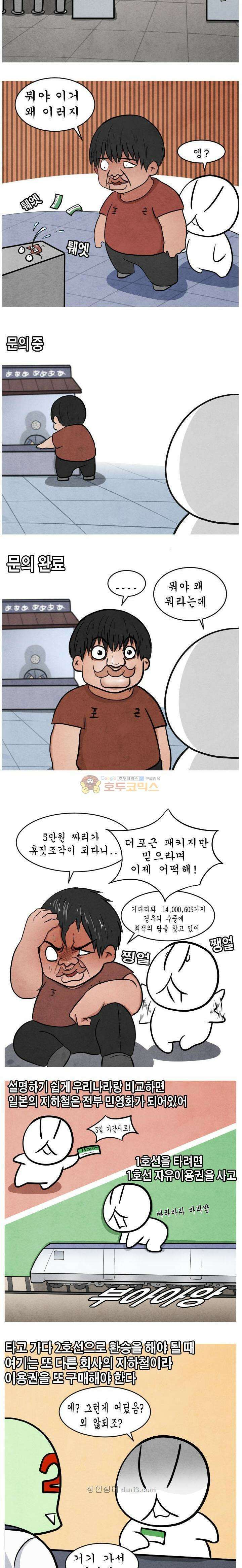 제카툰 21화 - 일본여행 (하편) 2