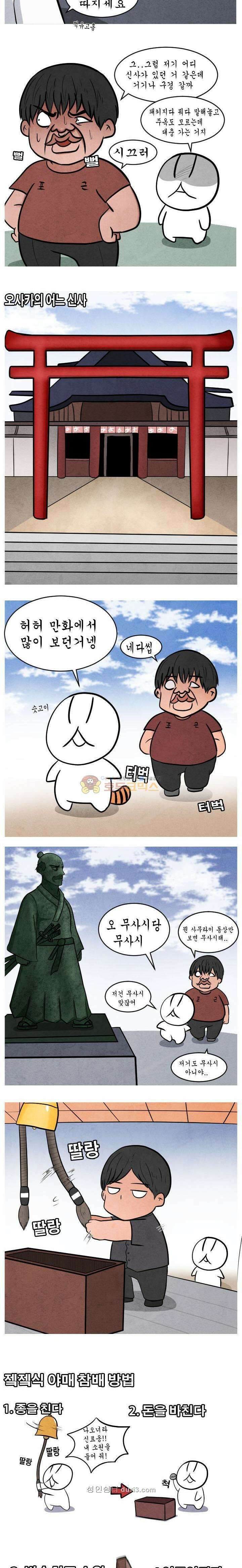 제카툰 21화 - 일본여행 (하편) 3