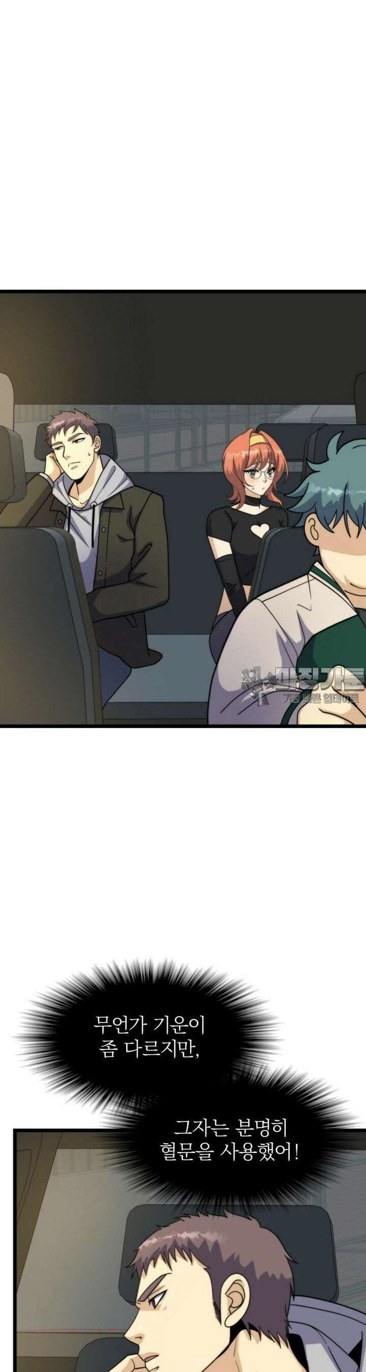 글로벌 코인전쟁 33화 2