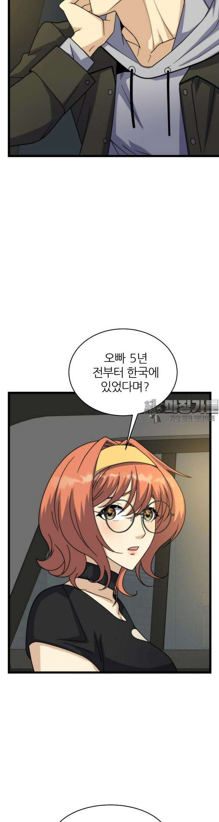 글로벌 코인전쟁 33화 3