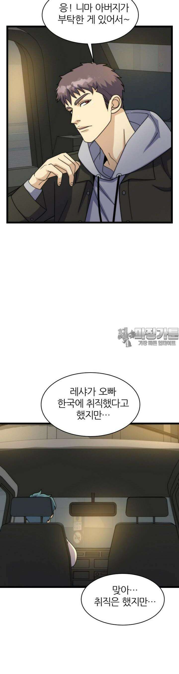 글로벌 코인전쟁 33화 4